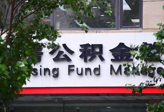 30年的住房公积金有多少-射阳公积金代办平台